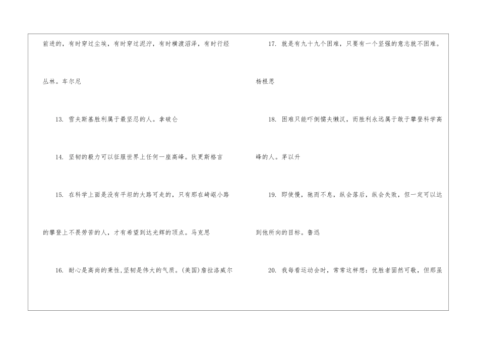 有关耐心的的励志名言-名言警句素材_第3页