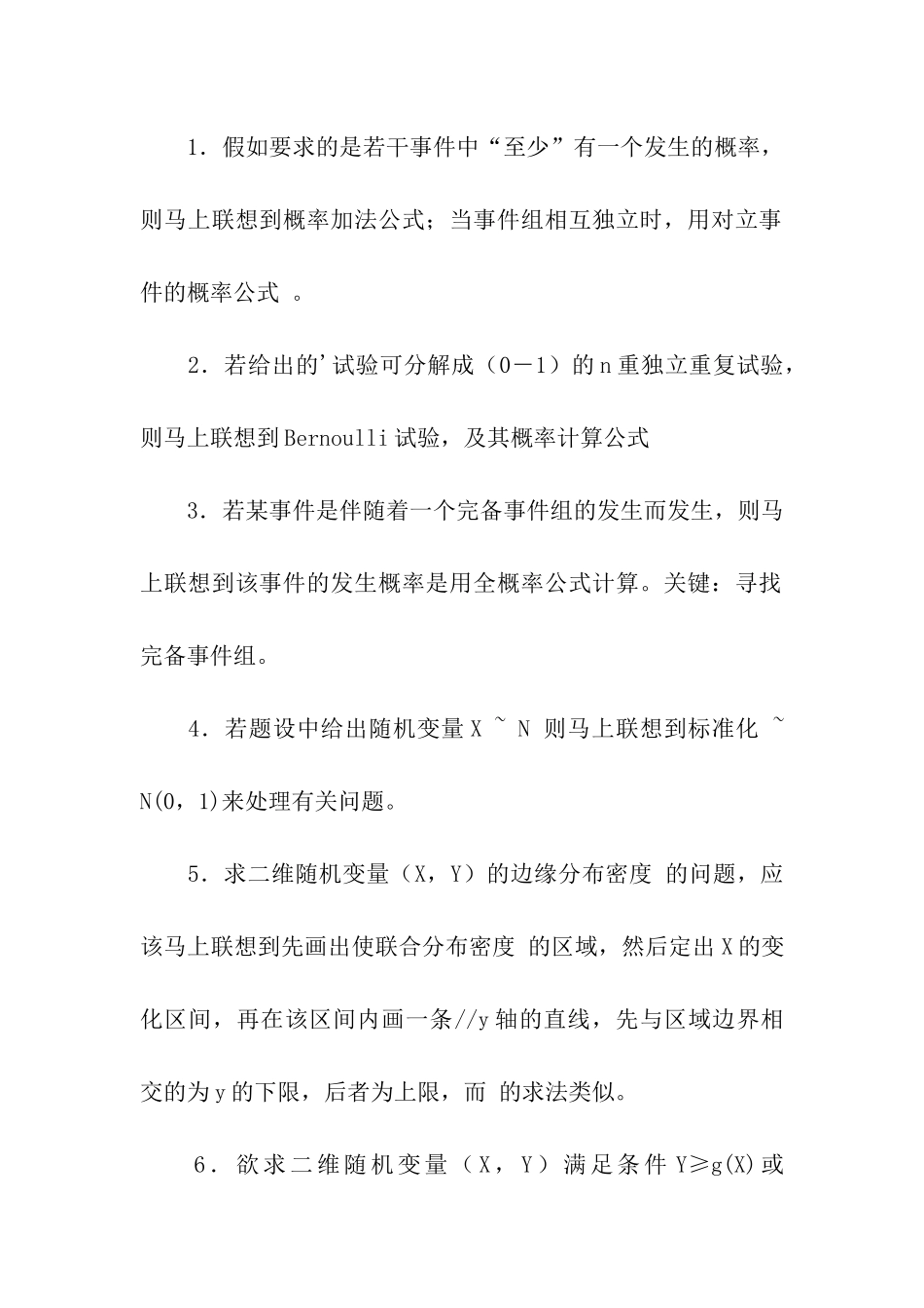 有关考研数学解题思维定势_第3页