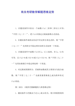 有关考研数学解题思维定势