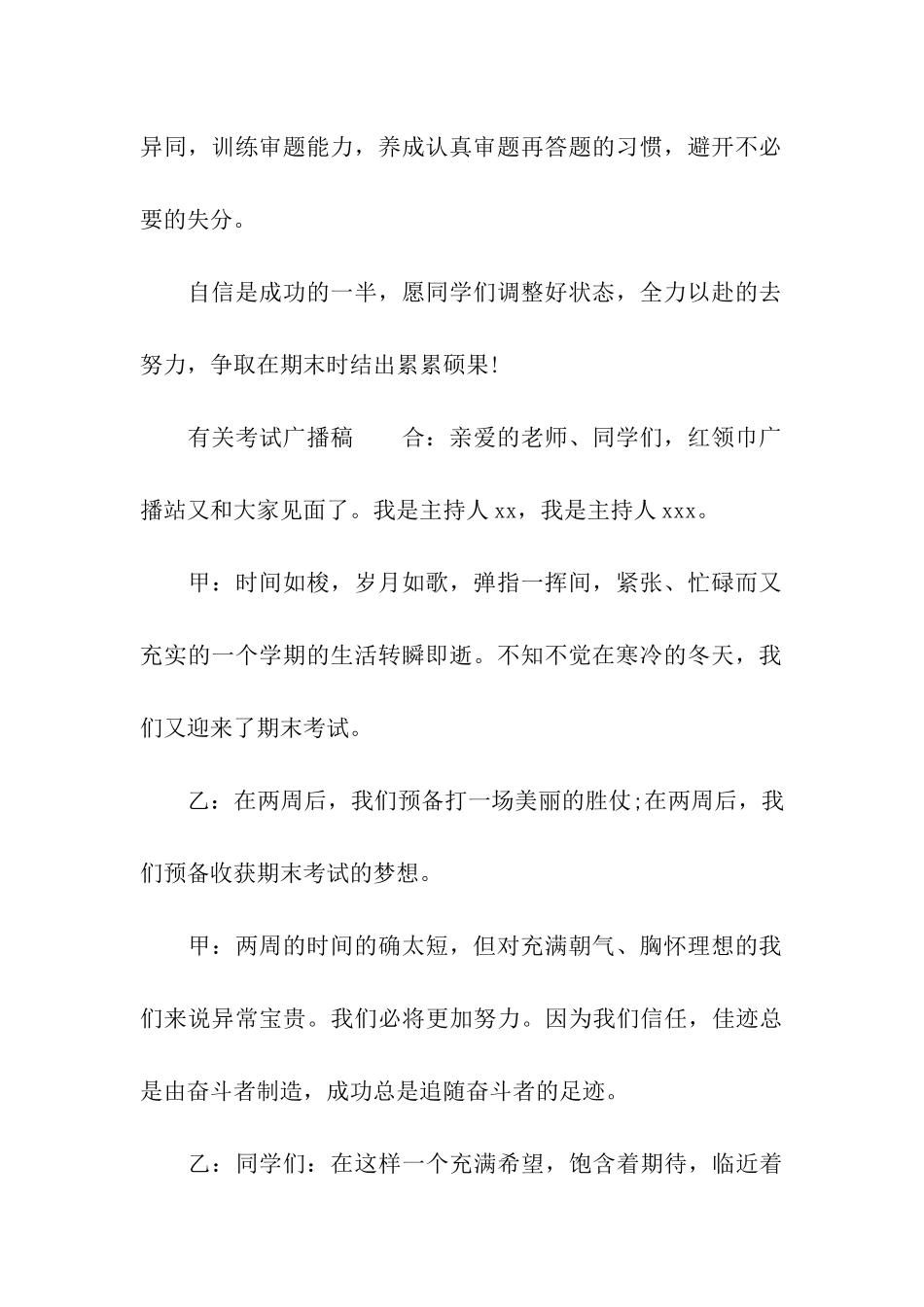 有关考试广播稿_第2页