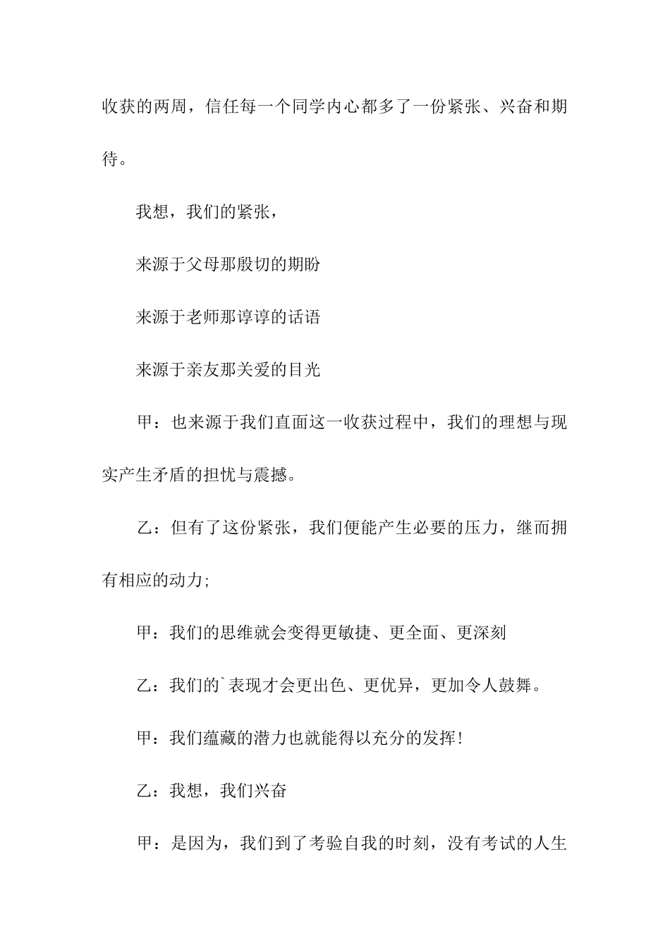 有关考试广播稿_第3页