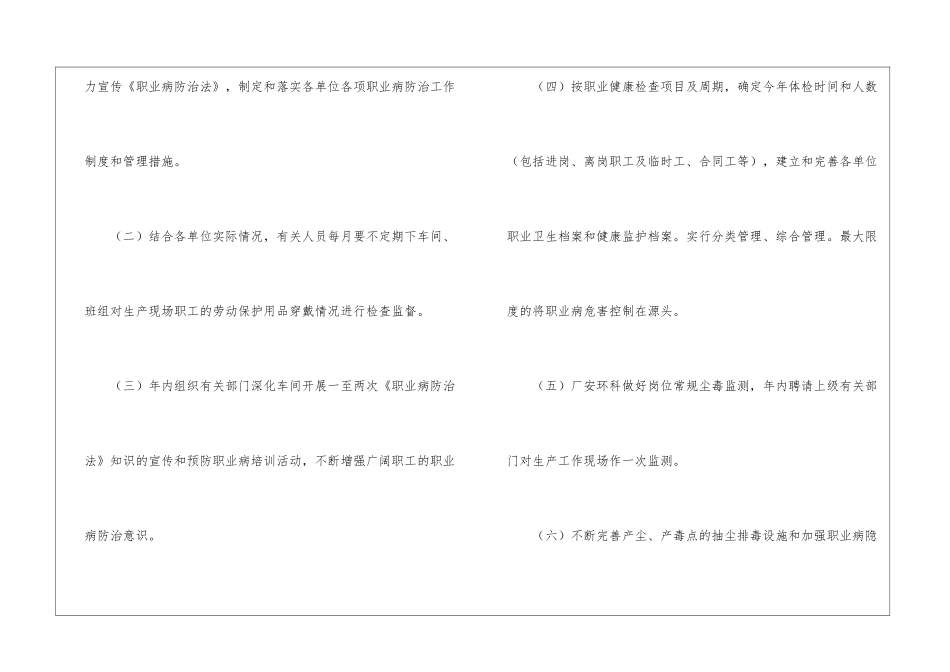 有关职业病防治工作计划4篇_第2页