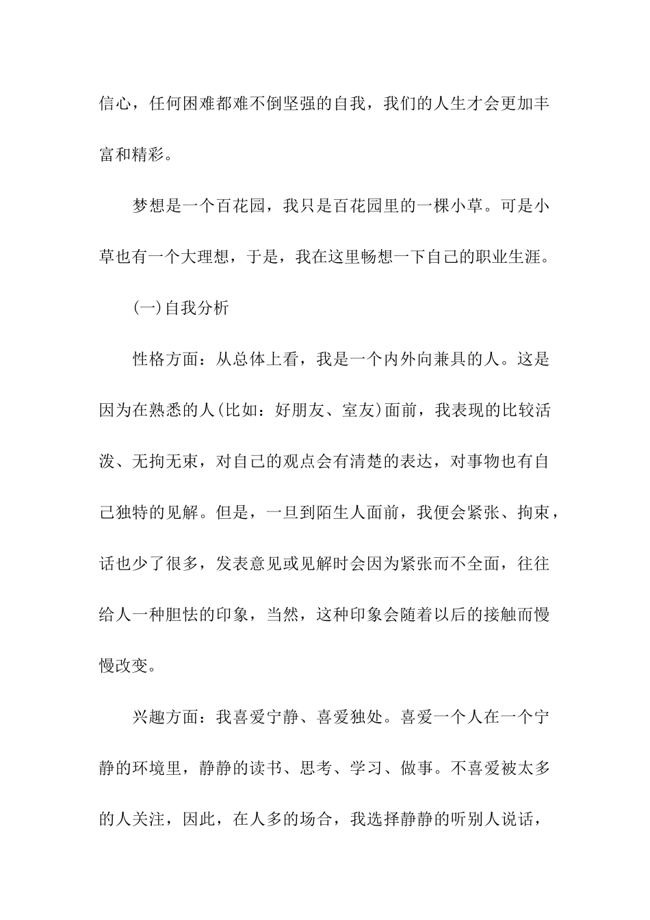 有关职业规划职业规划三篇_第2页