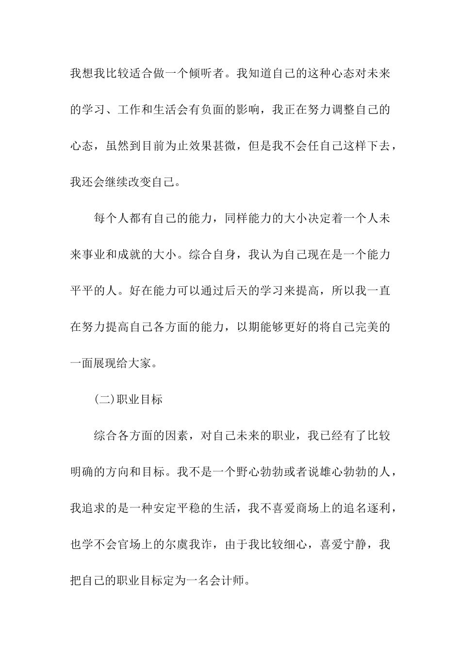 有关职业规划职业规划三篇_第3页