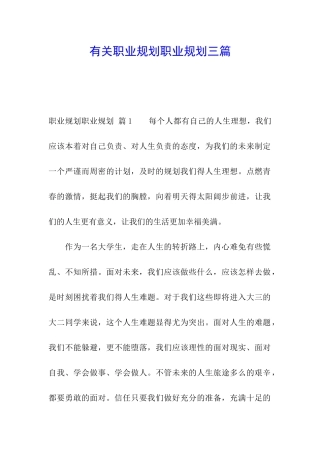 有关职业规划职业规划三篇