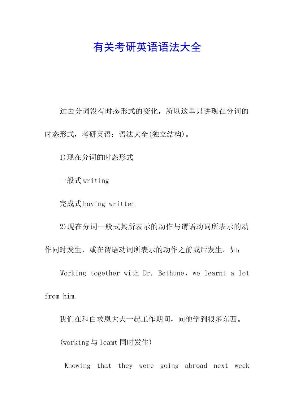 有关考研英语语法大全_第1页