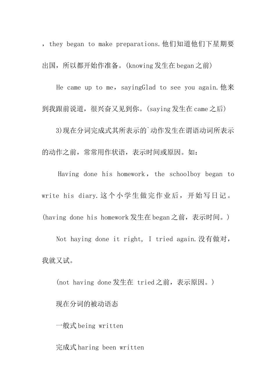 有关考研英语语法大全_第2页
