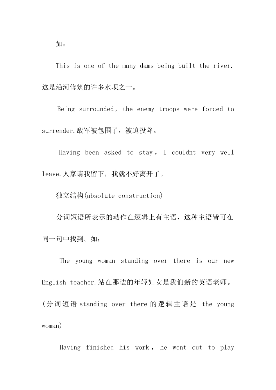 有关考研英语语法大全_第3页