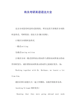 有关考研英语语法大全