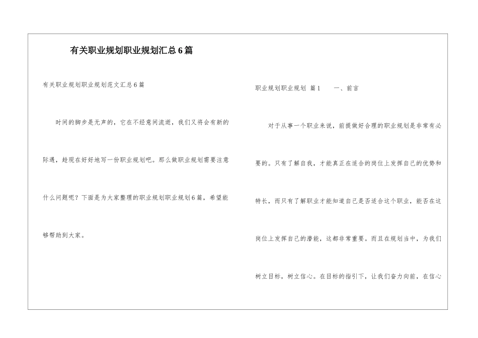 有关职业规划职业规划汇总6篇_第1页