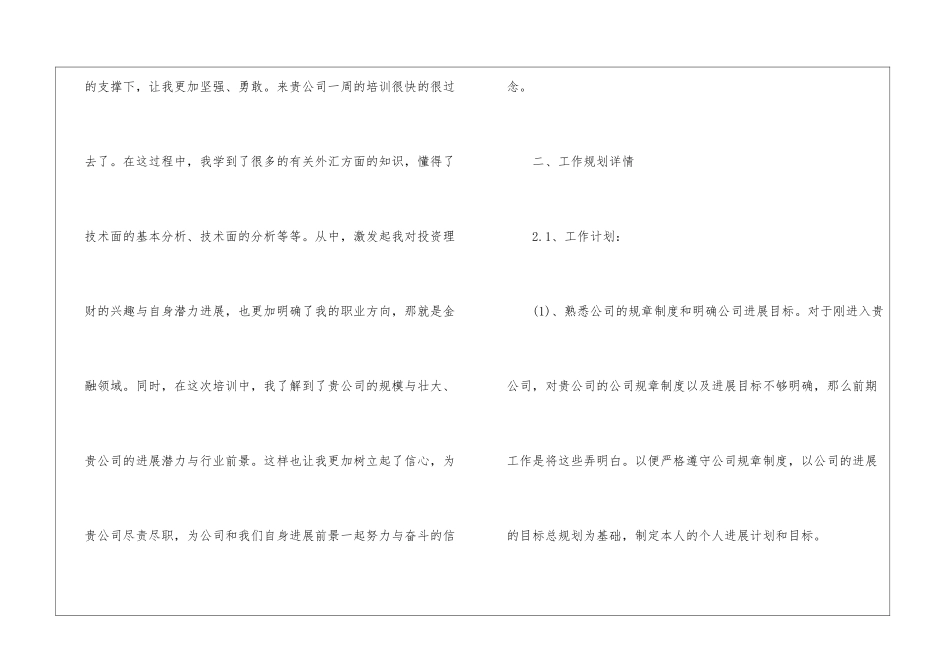 有关职业规划职业规划汇总6篇_第2页