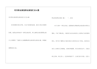 有关职业规划职业规划汇总6篇