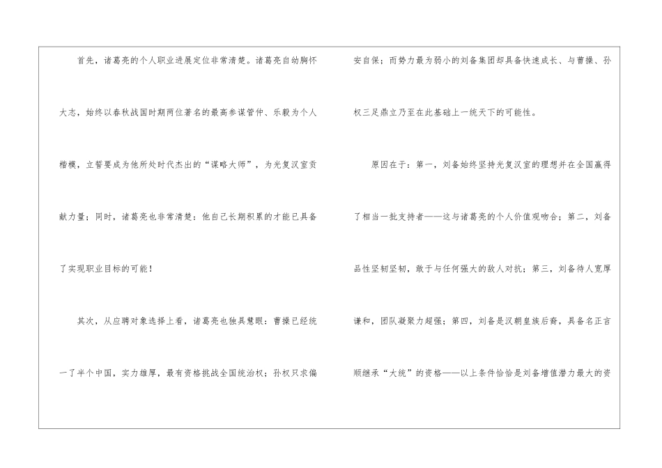 有关职业规划职业规划锦集七篇_第2页