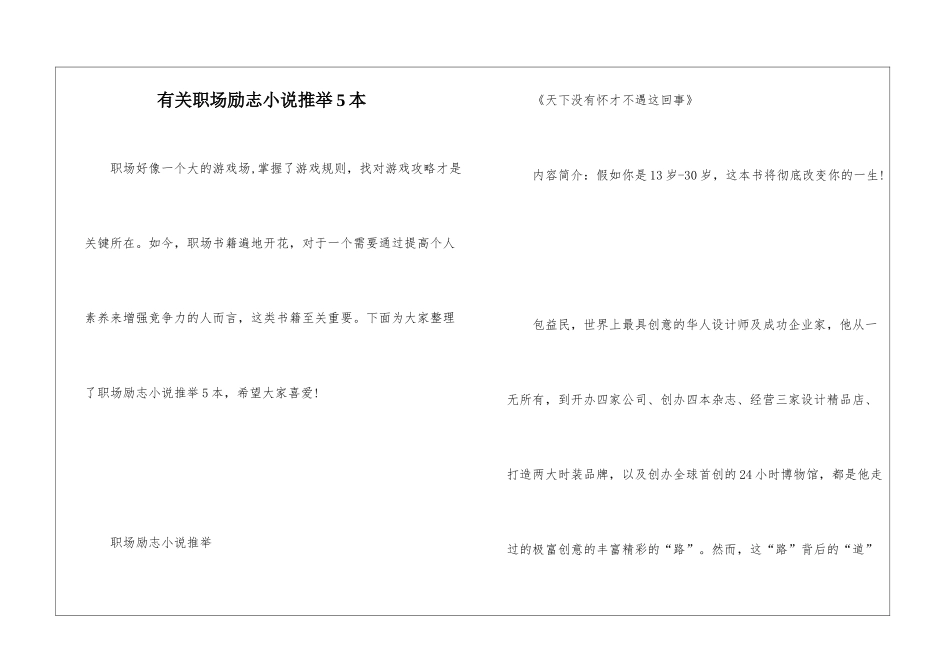 有关职场励志小说推荐5本_第1页