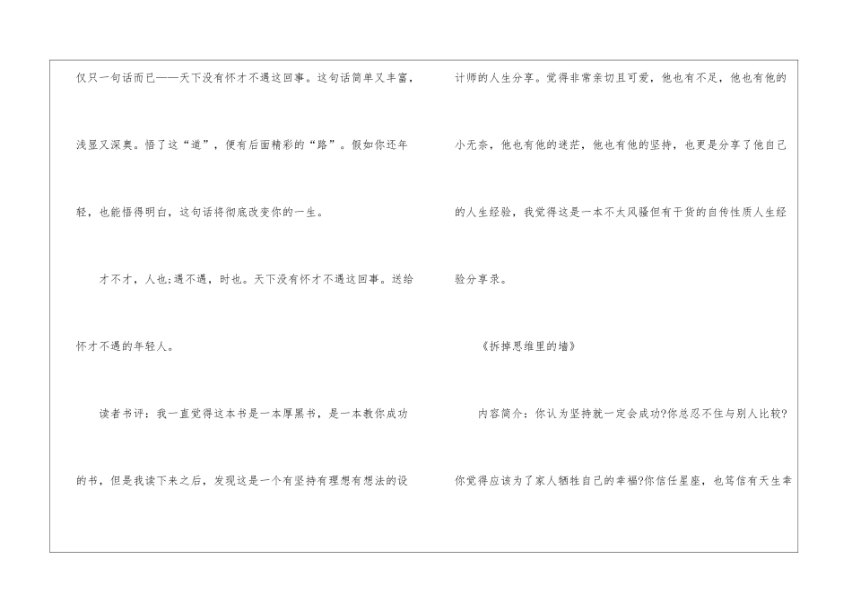 有关职场励志小说推荐5本_第2页