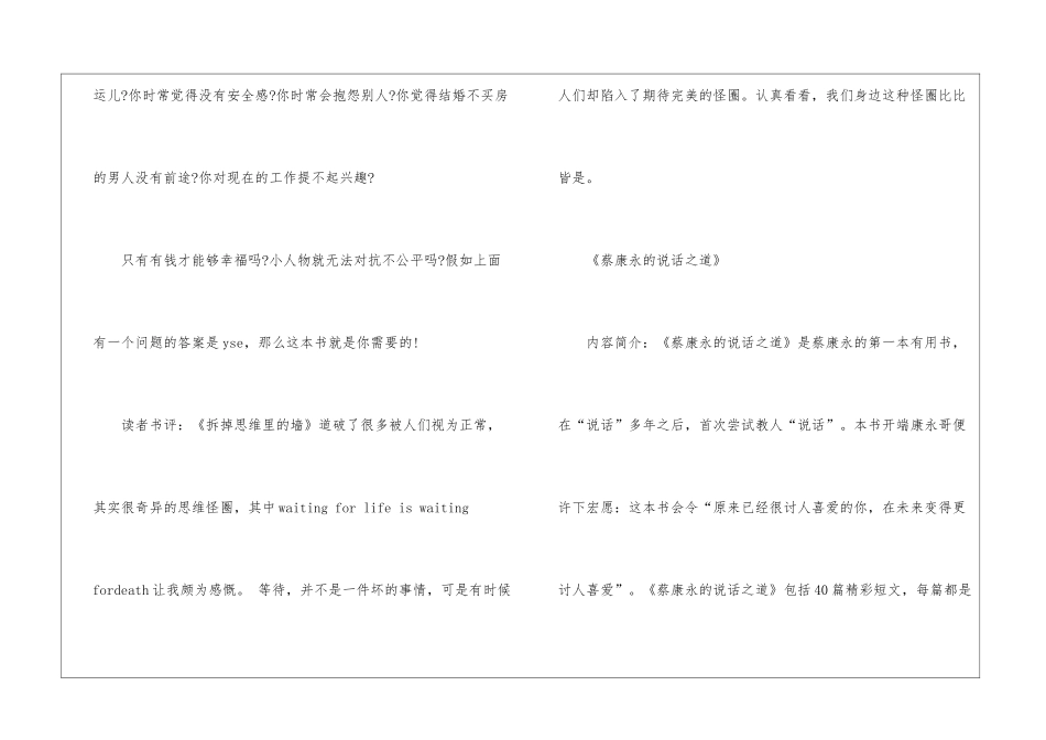 有关职场励志小说推荐5本_第3页