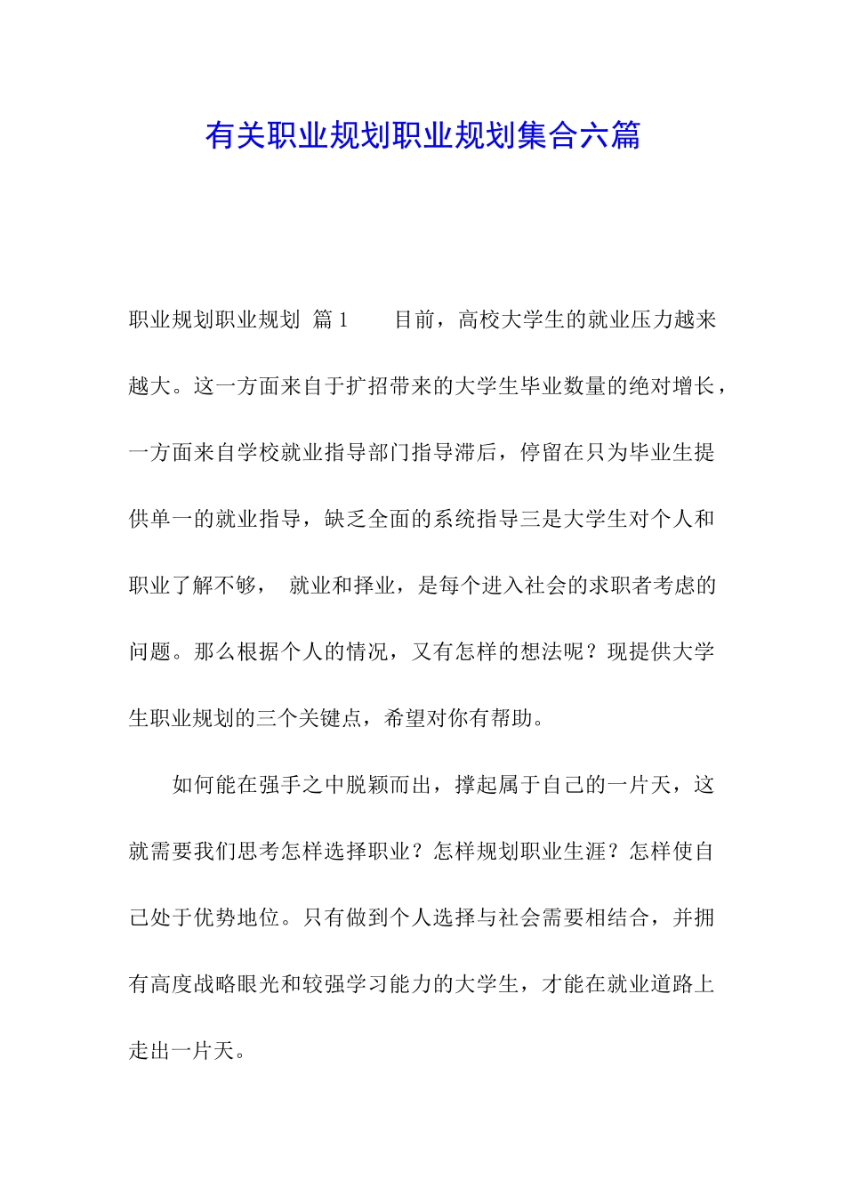 有关职业规划职业规划集合六篇_第1页