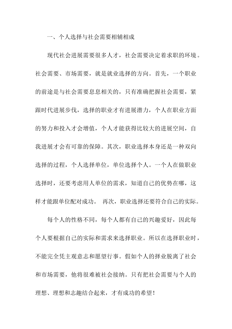 有关职业规划职业规划集合六篇_第2页