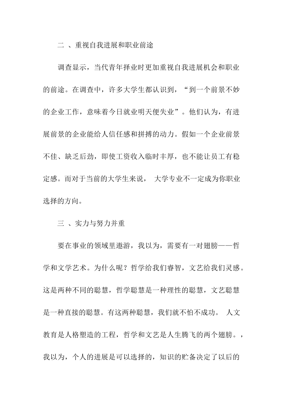 有关职业规划职业规划集合六篇_第3页