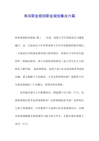有关职业规划职业规划集合六篇