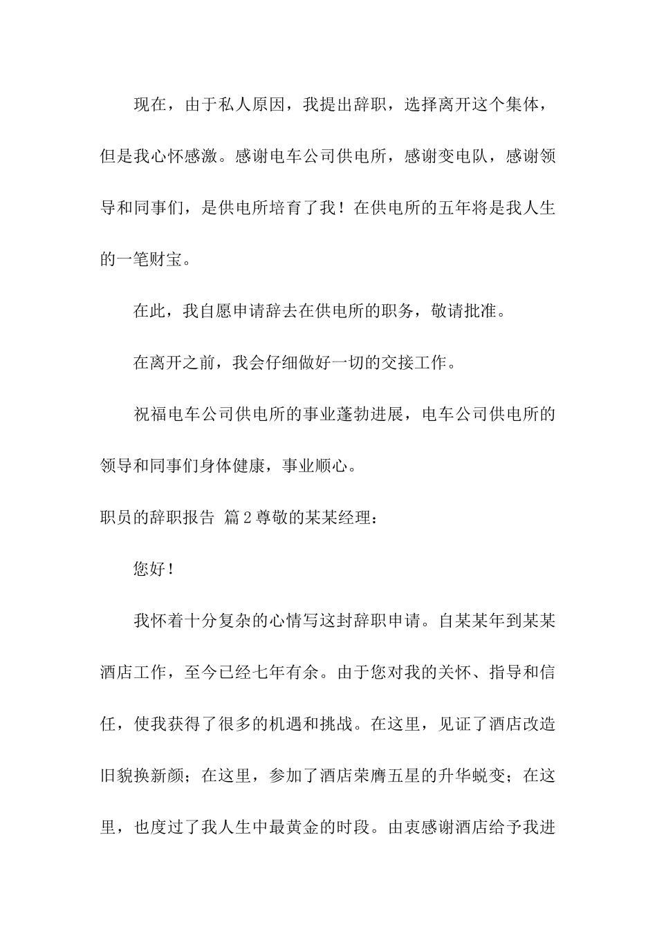 有关职员的辞职报告模板汇总十篇_第2页