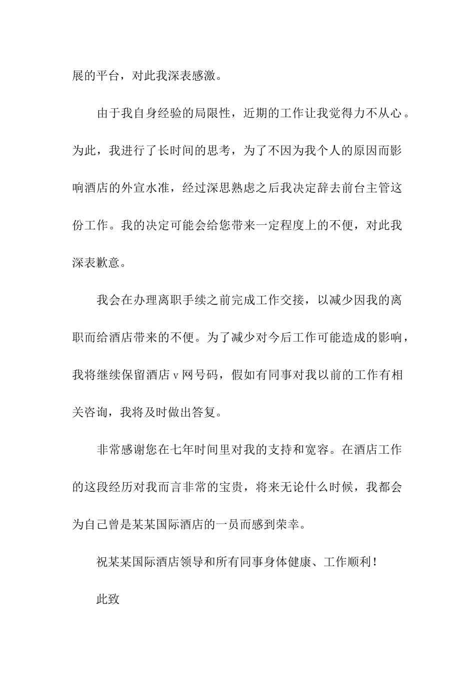 有关职员的辞职报告模板汇总十篇_第3页