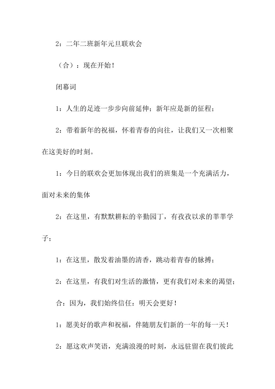 有关联欢会主持词模板汇编五篇_第3页