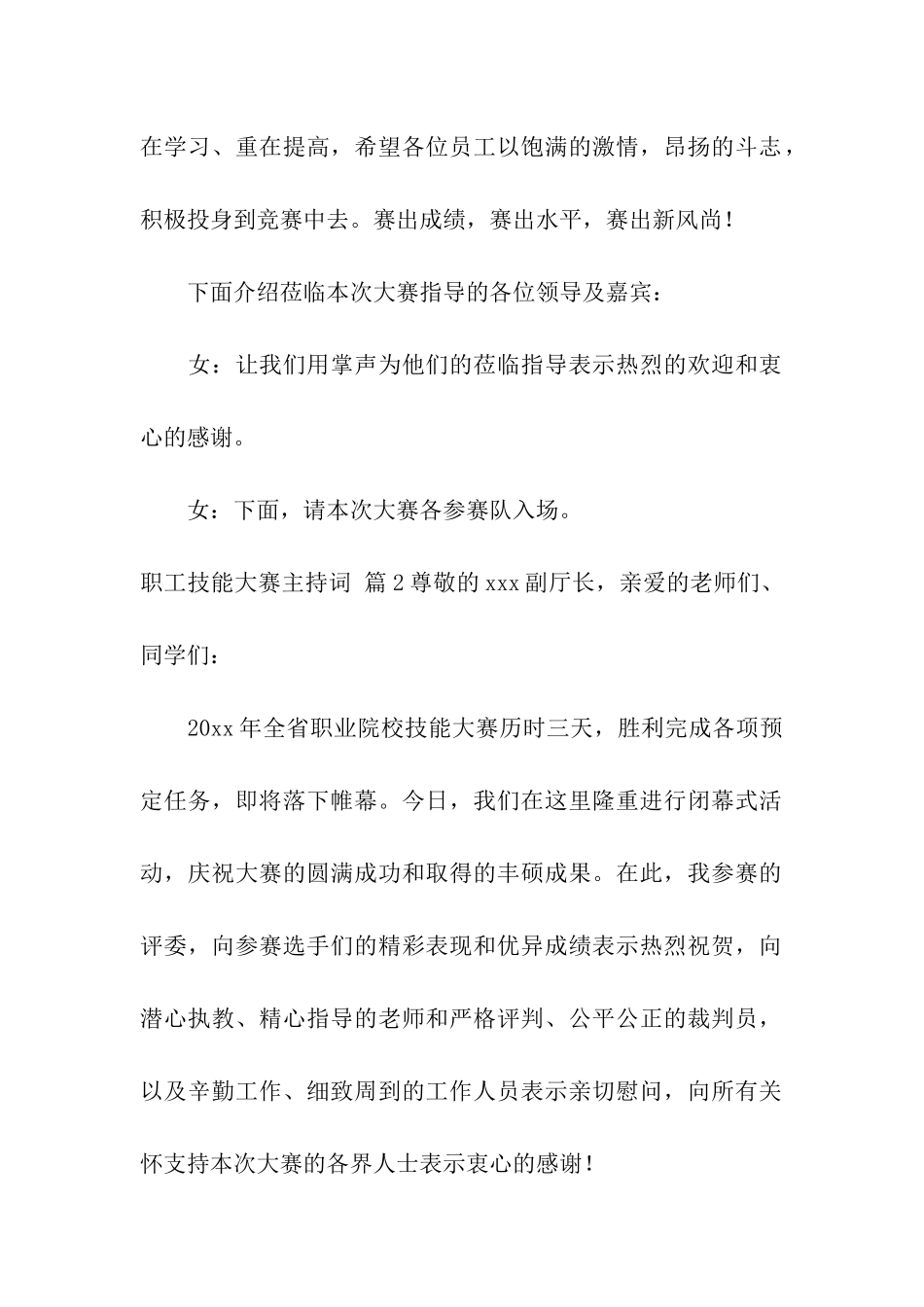 有关职工技能大赛主持词3篇_第2页
