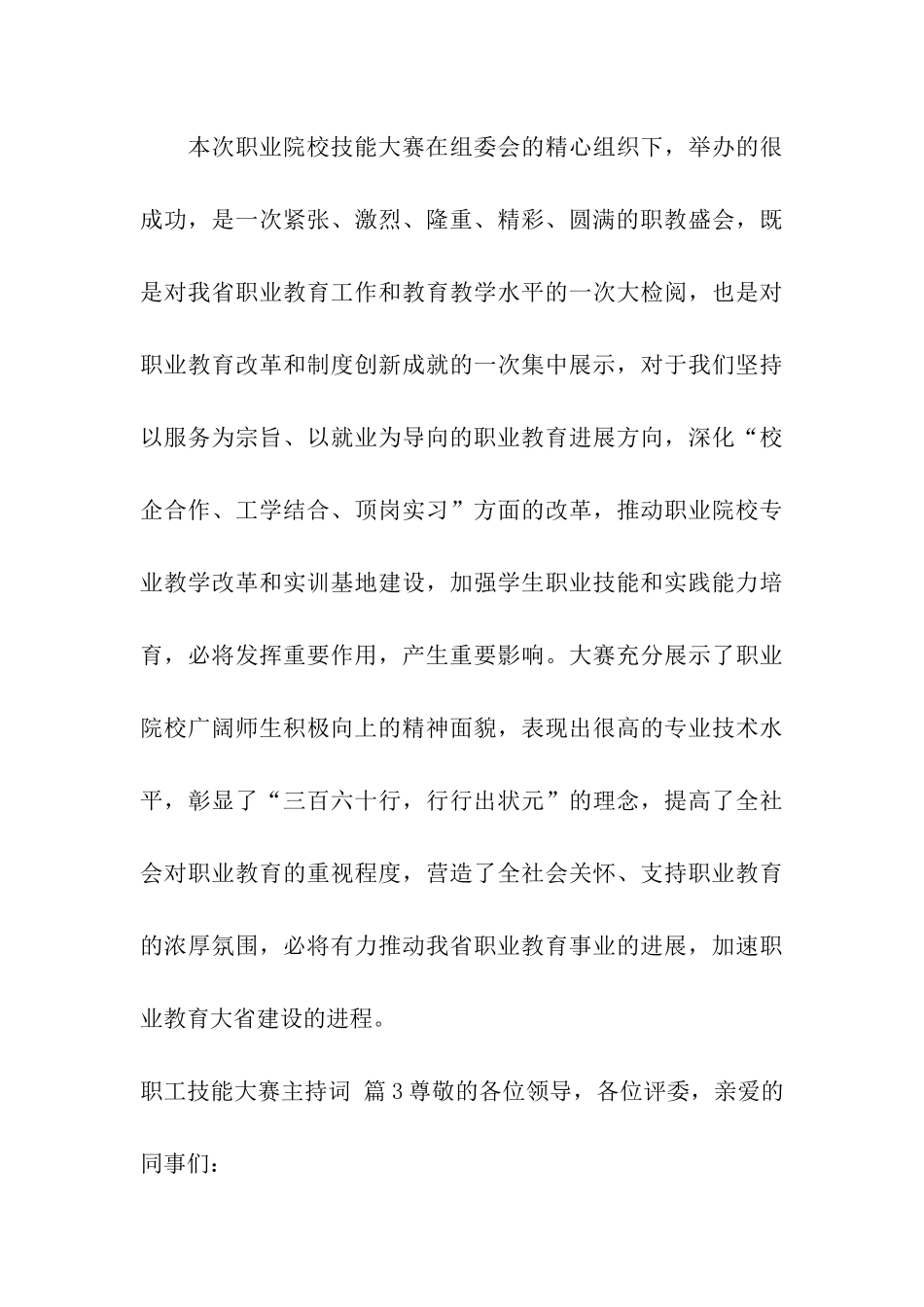 有关职工技能大赛主持词3篇_第3页