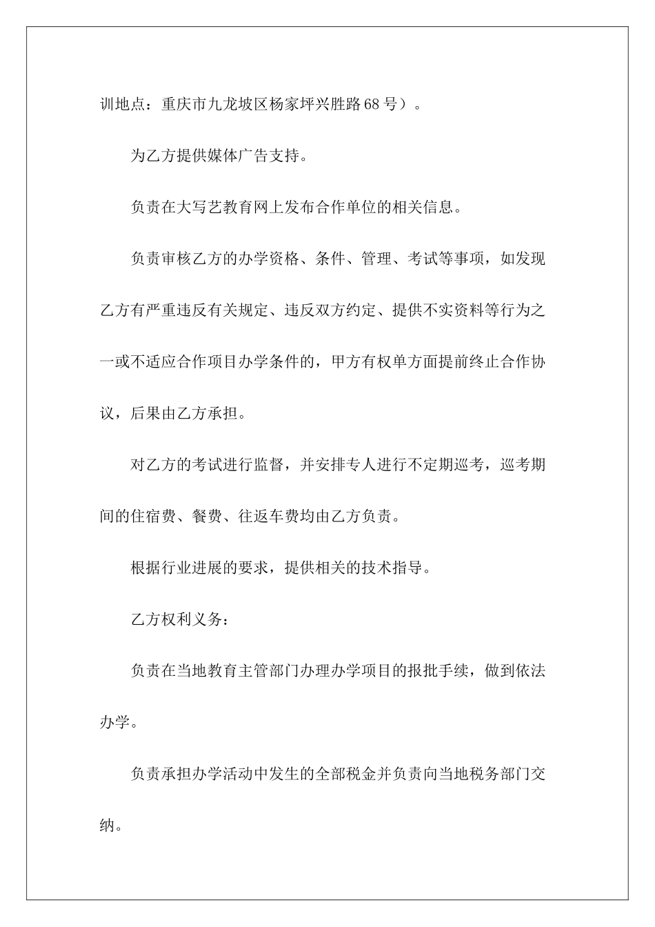 有关联合办学协议书联合办学协议书联合办学协议书_第3页