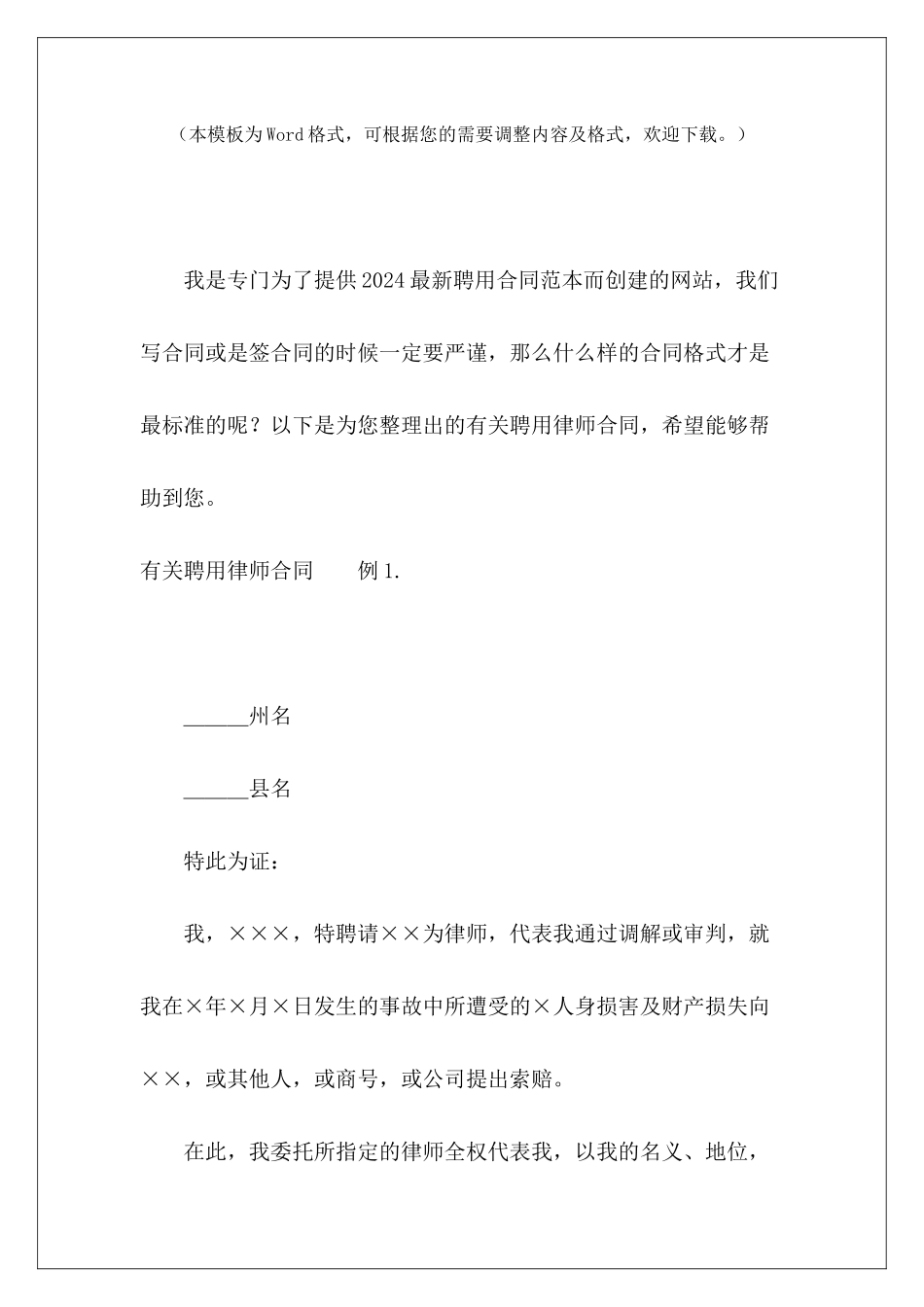 有关聘用律师合同有关饮料的购销合同有关饮料的购销合同_第2页