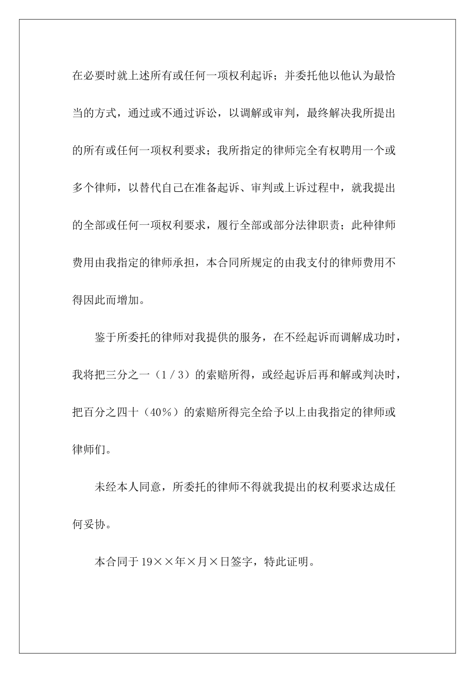 有关聘用律师合同有关饮料的购销合同有关饮料的购销合同_第3页