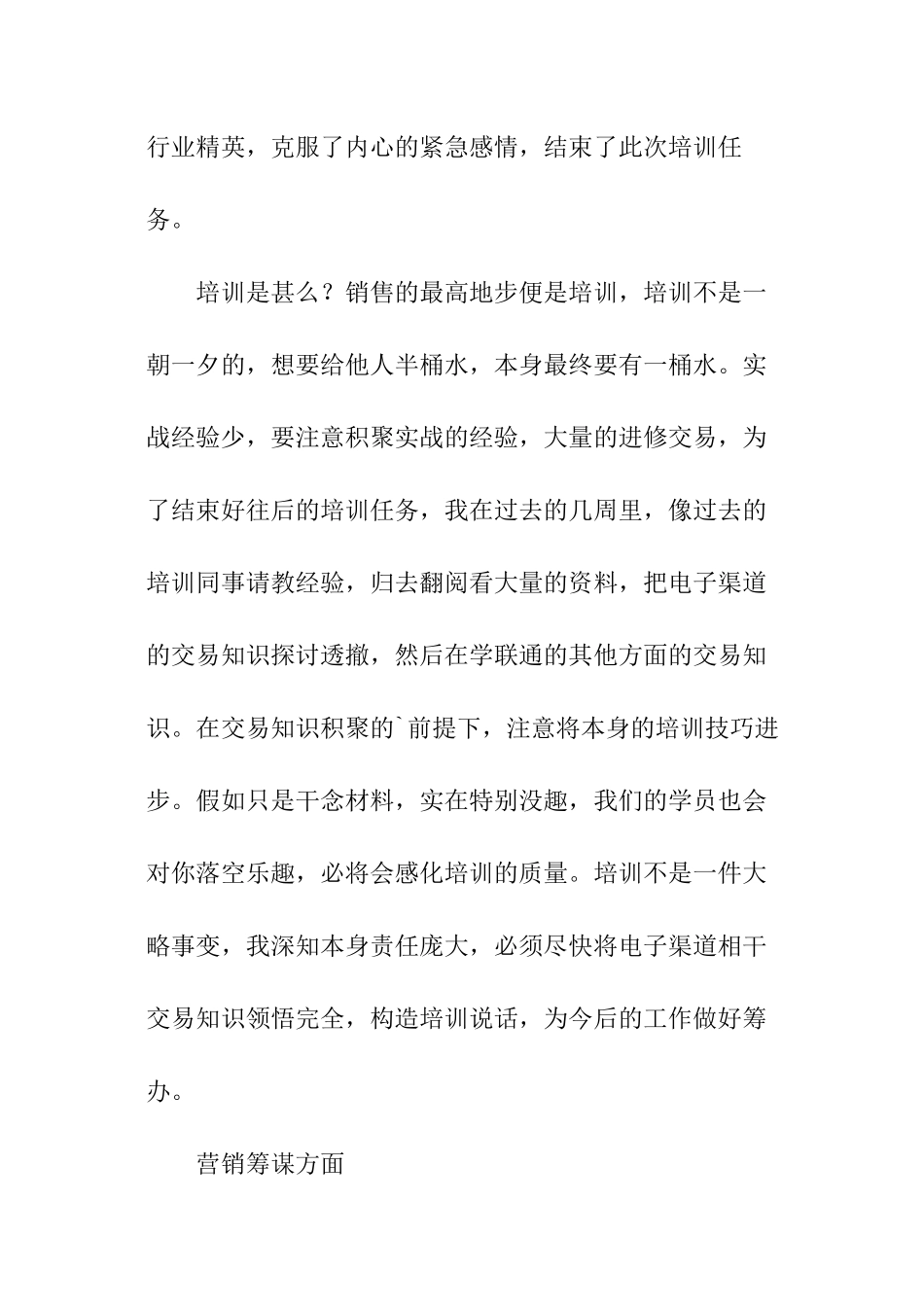 有关联通实践报告_第2页