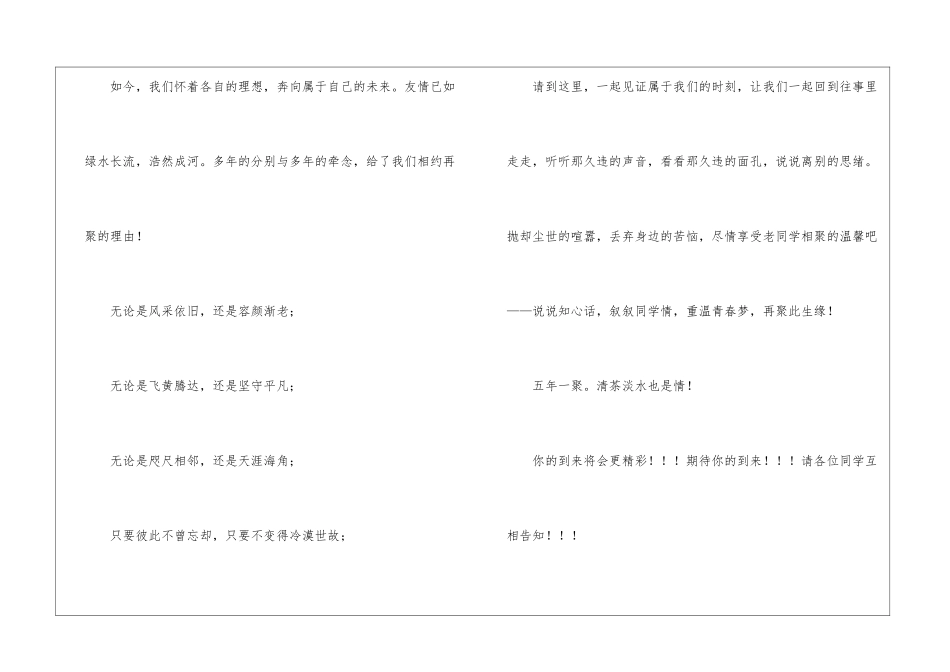 有关聚会的邀请函八篇_第3页