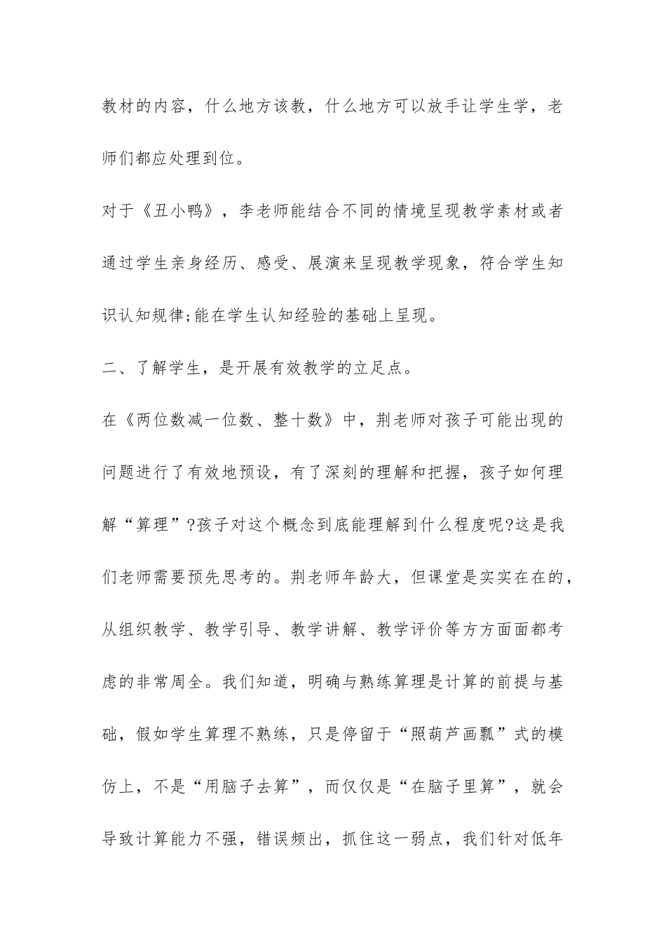 有关联片教研活动总结3篇-_第3页