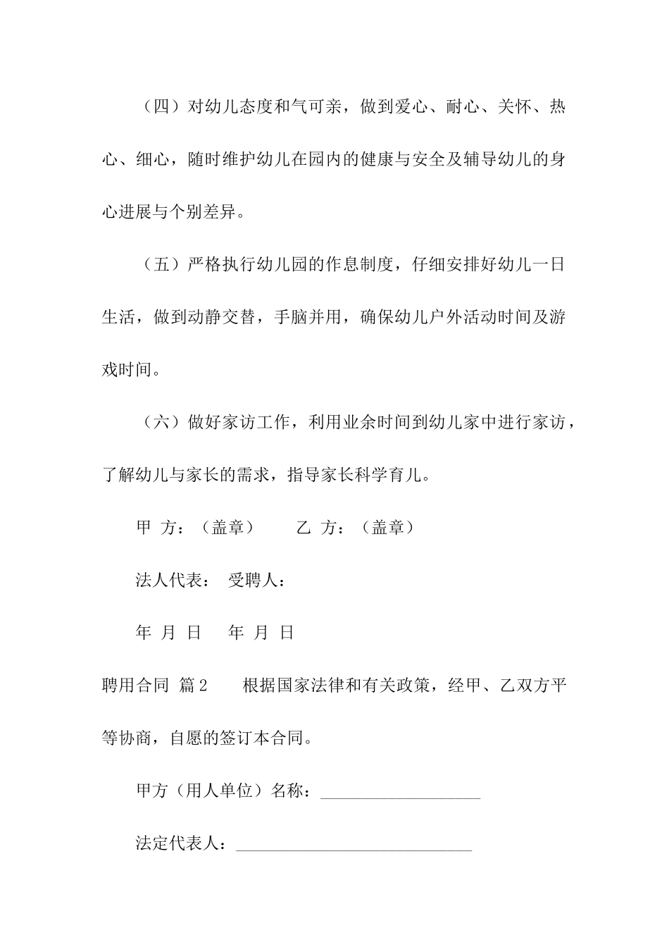 有关聘用合同合集7篇_第2页