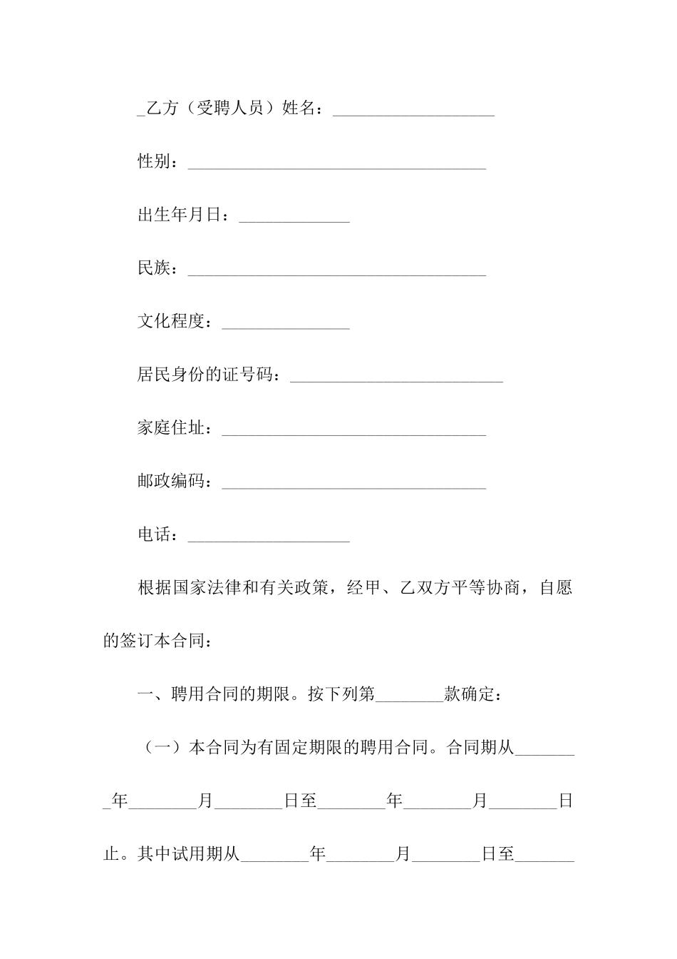 有关聘用合同合集7篇_第3页