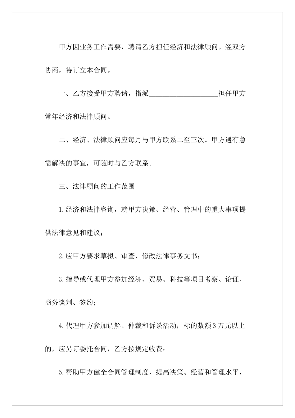 有关聘请经济与法律顾问合同聘请顾问协议聘请顾问协议_第3页