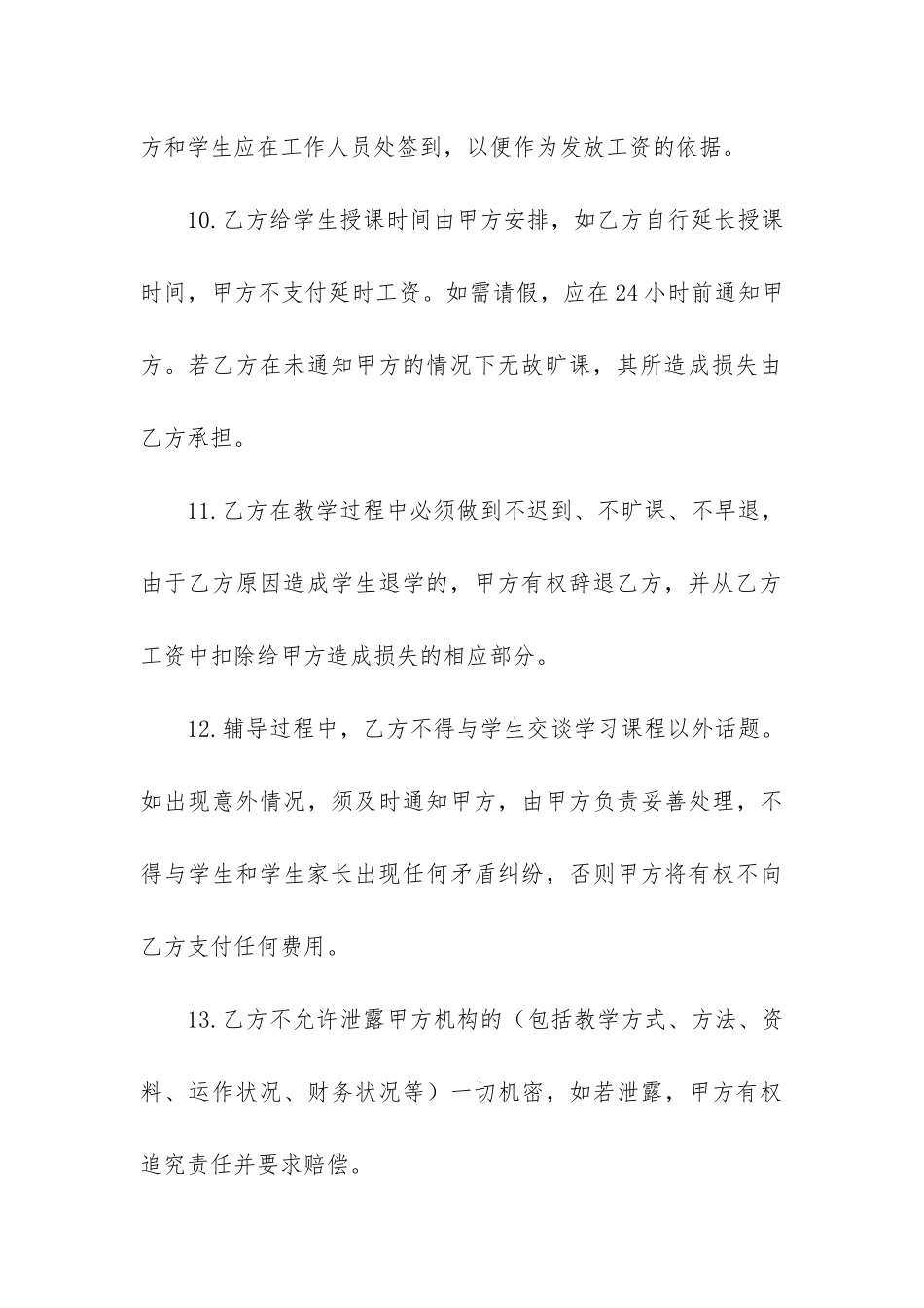 有关聘用合同6篇_第3页