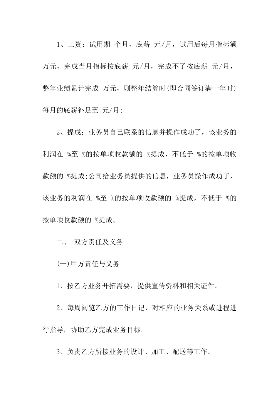 有关聘用合同模板六篇_第2页