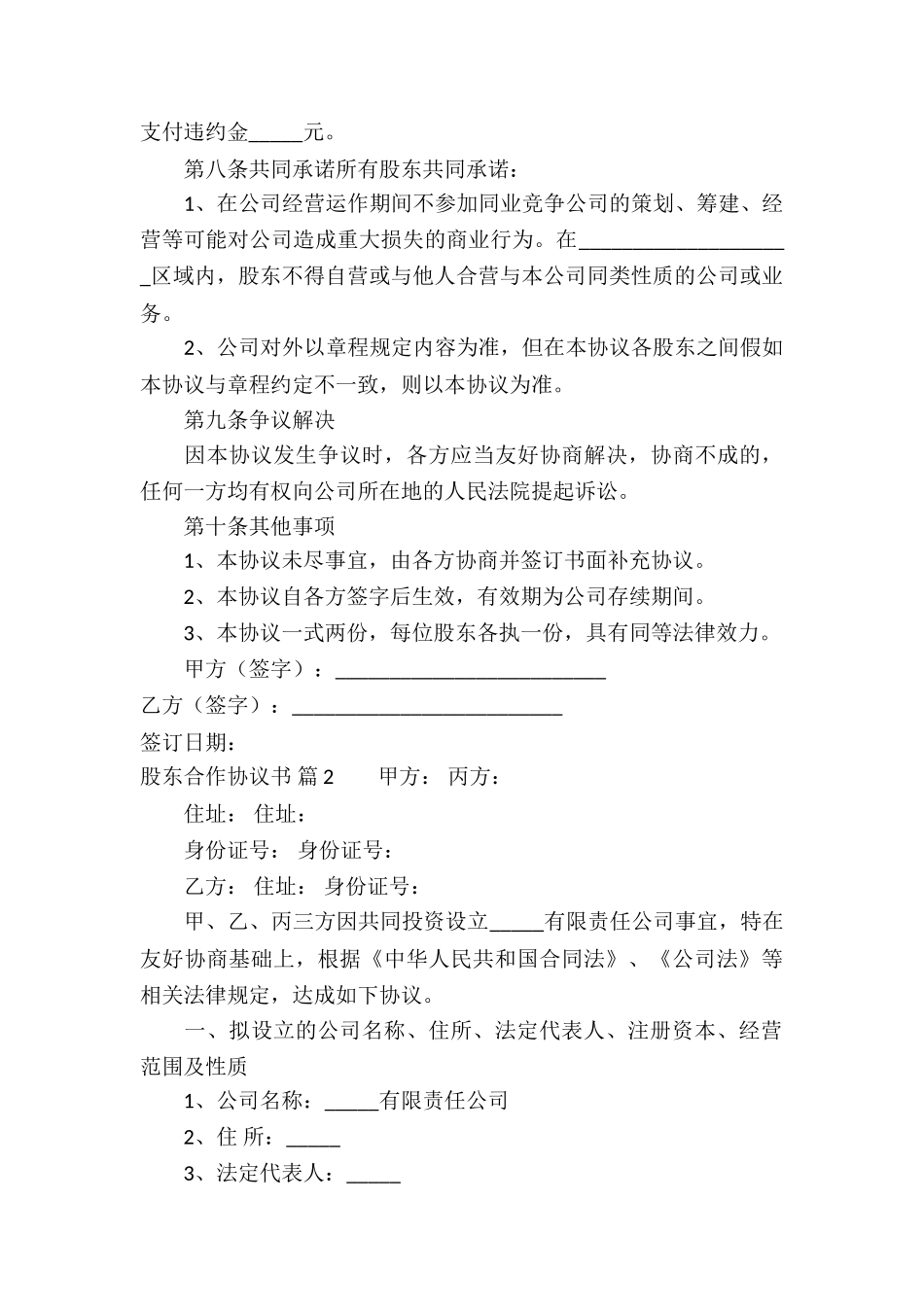 有关股东合作协议书三篇_第3页