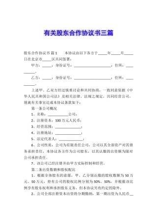 有关股东合作协议书三篇