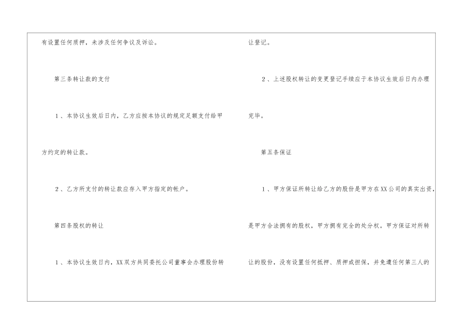 有关股东协议书集合5篇_第2页