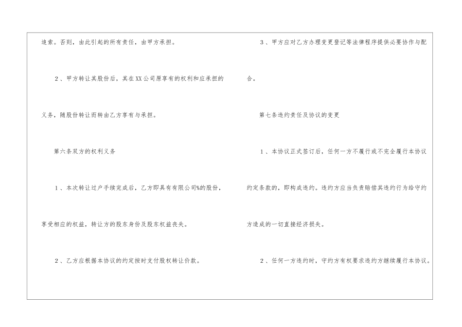 有关股东协议书集合5篇_第3页