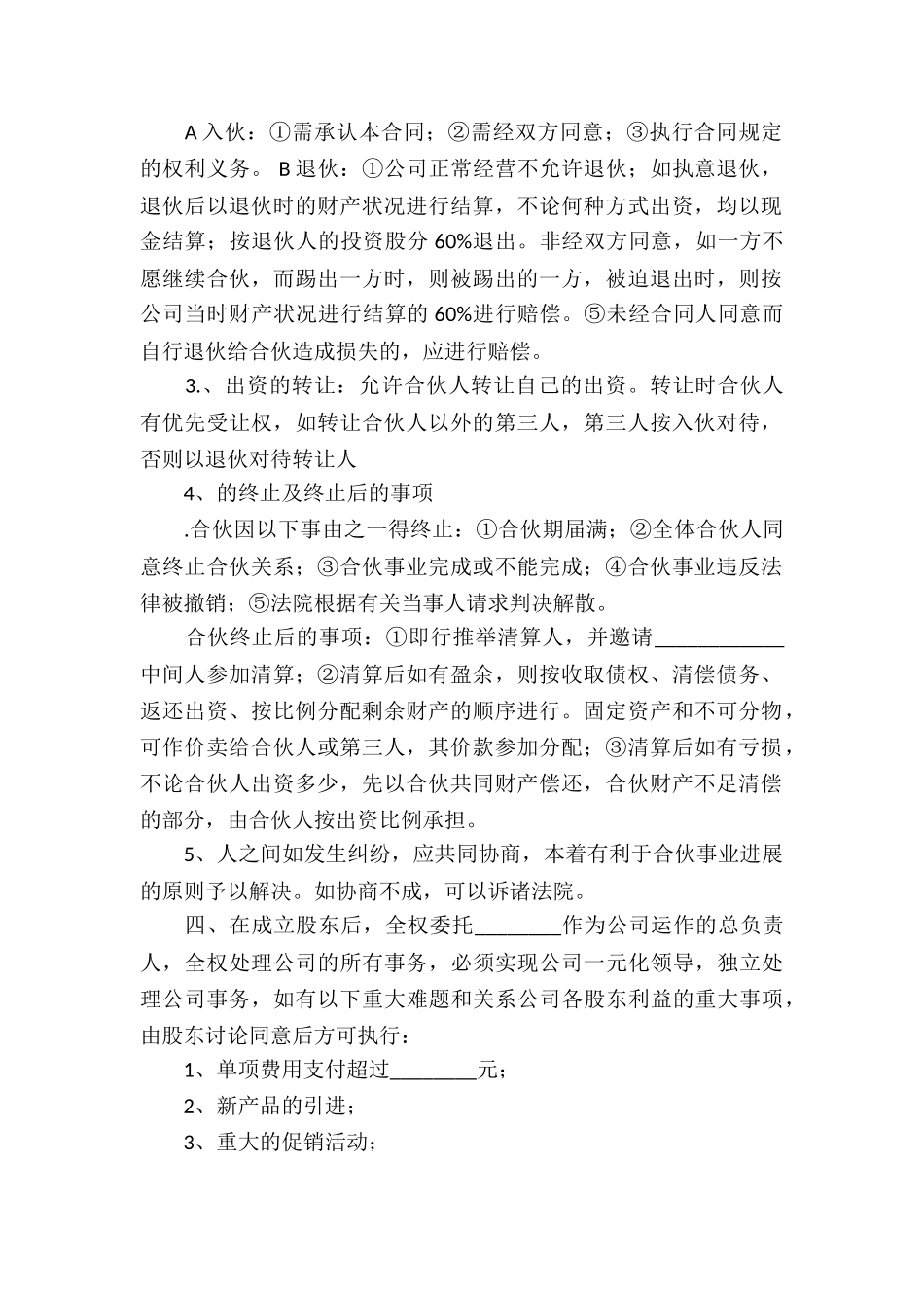 有关股份合作协议书模板汇总五篇_第2页