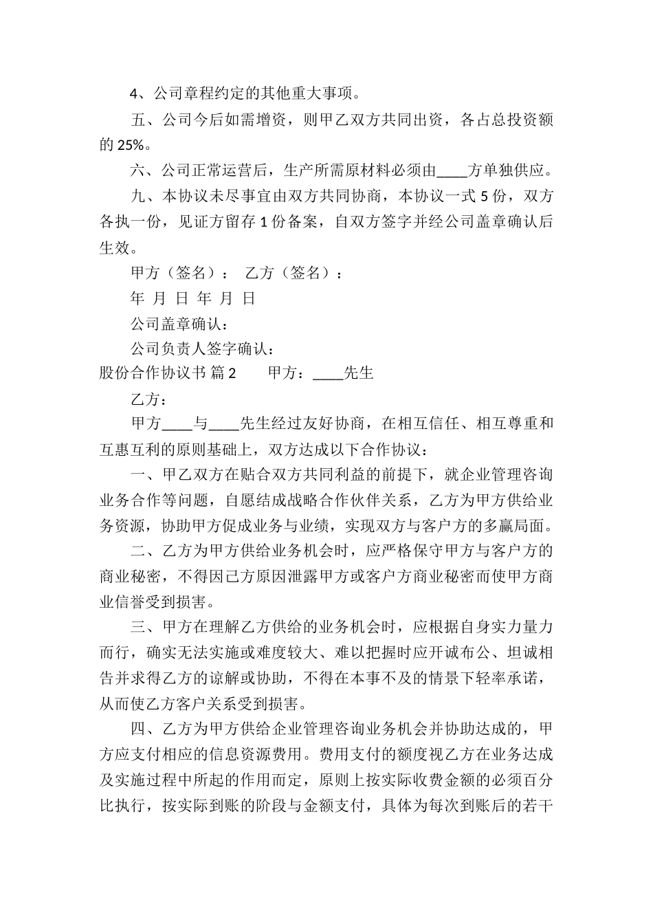 有关股份合作协议书模板汇总五篇_第3页