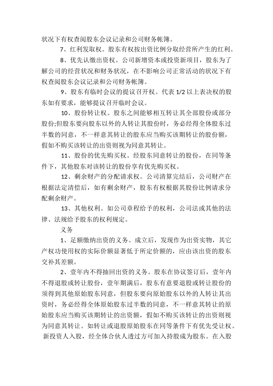 有关股份合作协议书六篇_第2页