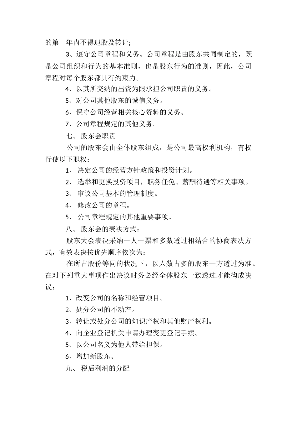 有关股份合作协议书六篇_第3页