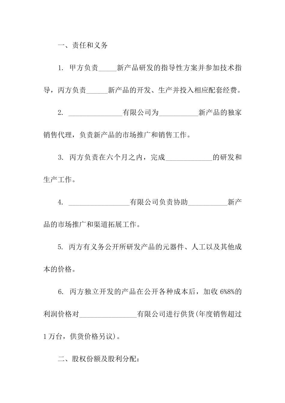 有关股份合同汇编9篇_第2页