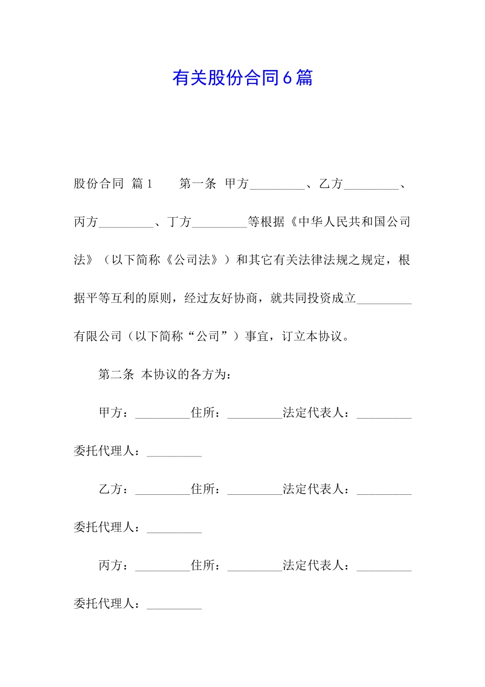 有关股份合同6篇_第1页